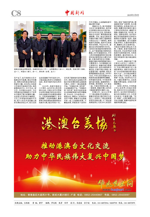 《中国新闻》两会特刊2015年3月9日刊登—— 港澳台美协主席蔡豪杰的艺术人生