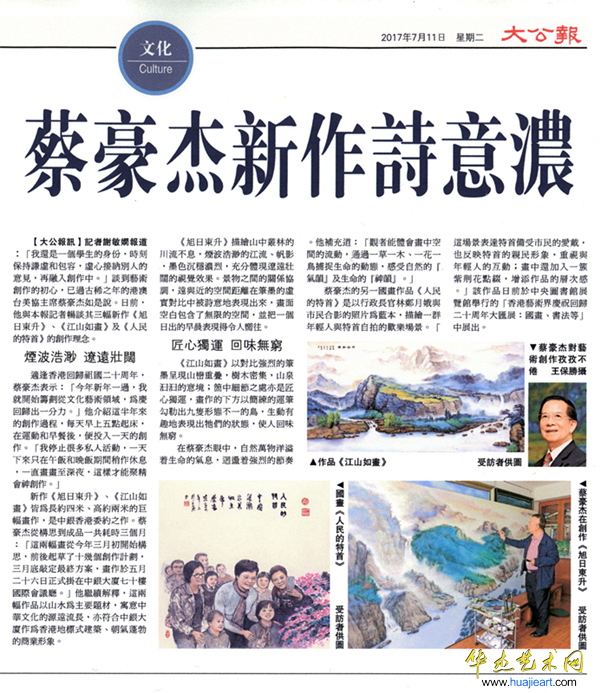 《大公报》刊登香港庆回归蔡豪杰新作