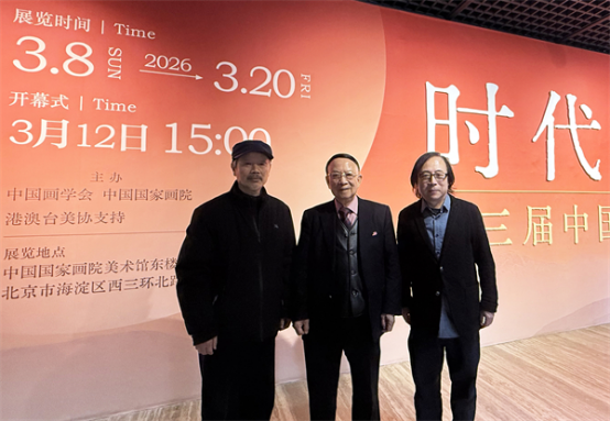 港澳台美协主席蔡豪杰出席第三届中国画学会展开幕典礼并致辞