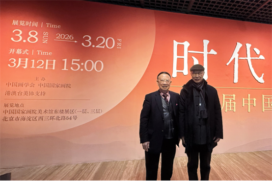 港澳台美协主席蔡豪杰出席第三届中国画学会展开幕典礼并致辞